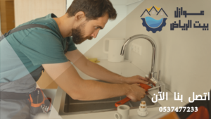 معالجة تسربات المياه بالرياض