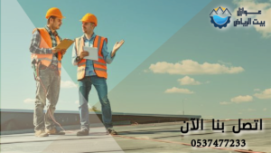 أفضل شركة عزل أسطح شمال الرياض - شركة عوازل بيت الرياض