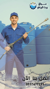 أفضل شركة لخدمات عزل خزانات مياه الشرب بالرياض شركة عوازل بيت الرياض