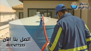 عزل جميع انواع خزانات مياه الشرب بجميع انحاء الرياض
