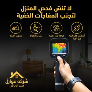 شركة كشف تسربات مياه بالرياض - معاينة مجانية وخدمات متميزة