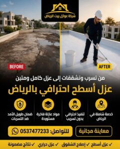 أفضل شركة عزل اسطح بالرياض - عزل حراري ومائي بضمان 15 عام