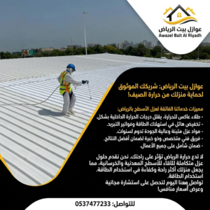 عوازل اسطح